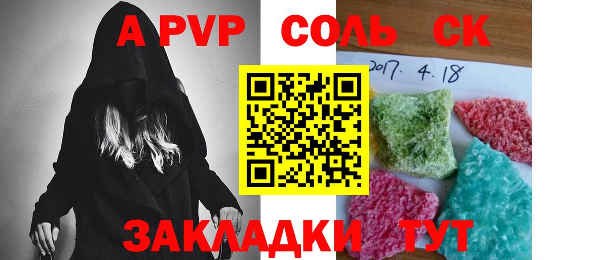 Alfa_PVP Crystall Воскресенск