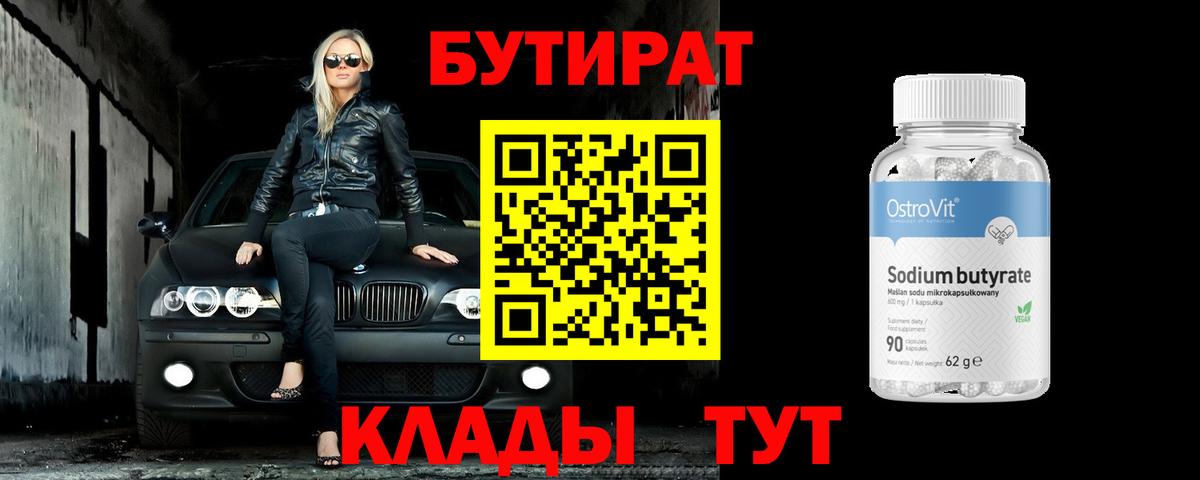 БУТИРАТ оксана Воскресенск