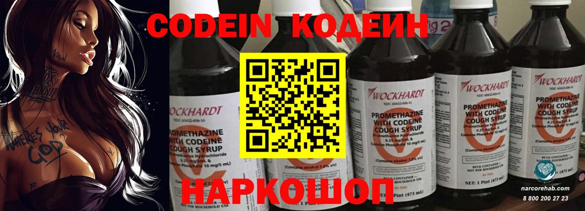 Воскресенск  Кодеин напиток Lean (лин)  Вход с VPN 