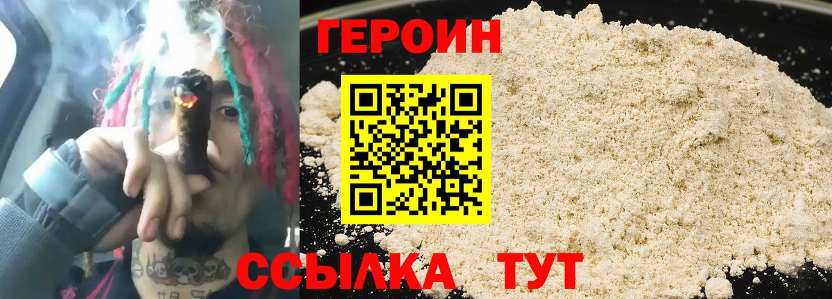 Героин VHQ  Вход с VPN  Воскресенск 