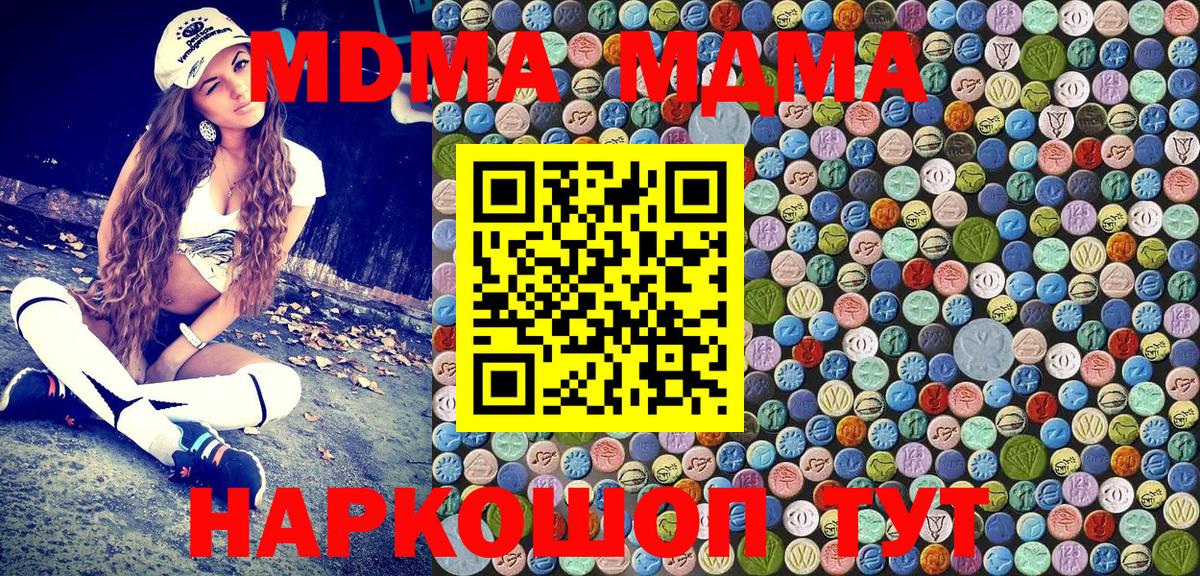 МДМА crystal  Вход с VPN  MDMA VHQ  МДМА  Воскресенск 