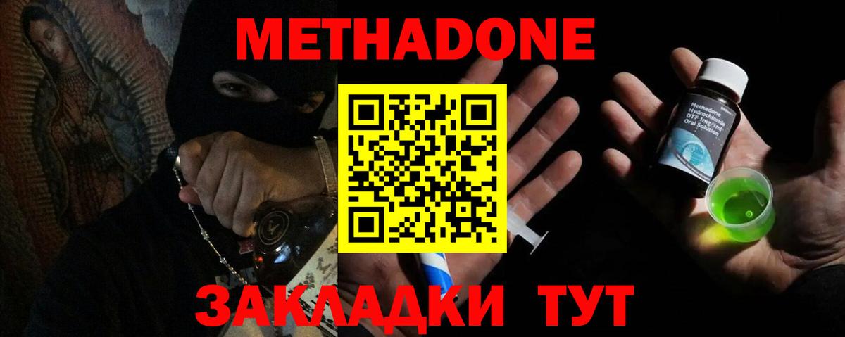 МЕТАДОН белоснежный  МЕТАДОН белоснежный  Вход с VPN  Воскресенск 