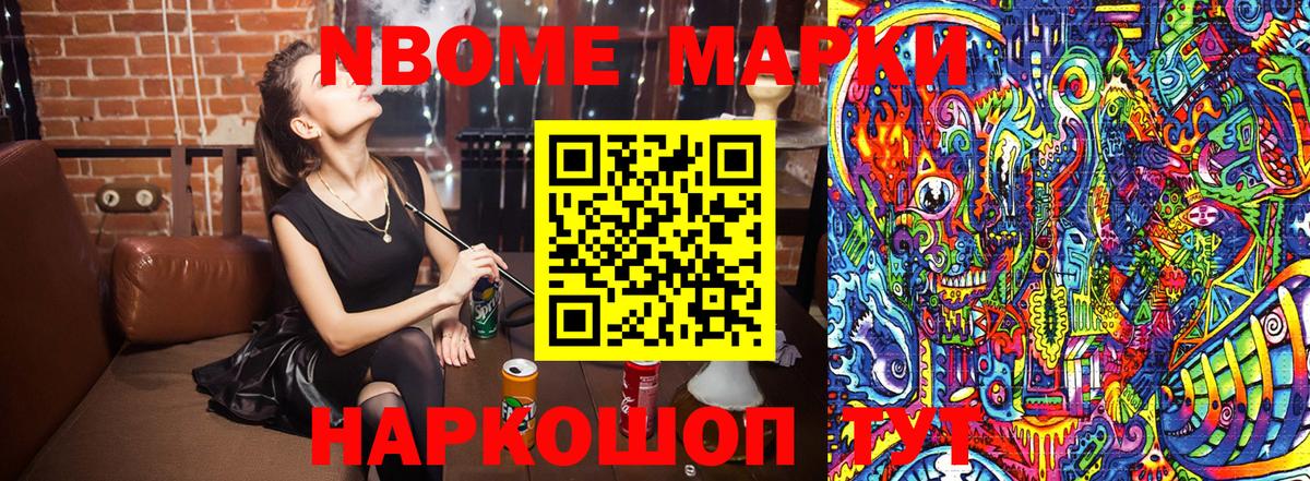 Воскресенск  Марки 25I-NBOMe 1,8мг  Вход с VPN 