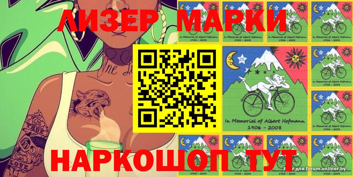 Наркотические марки 1,5мг Воскресенск